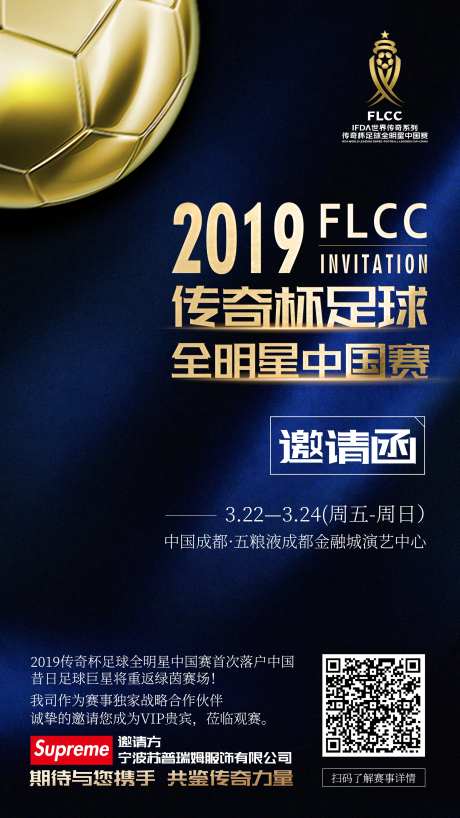 蓝金足球比赛邀请函海报-采灵感-https://www.cailinggan.com/