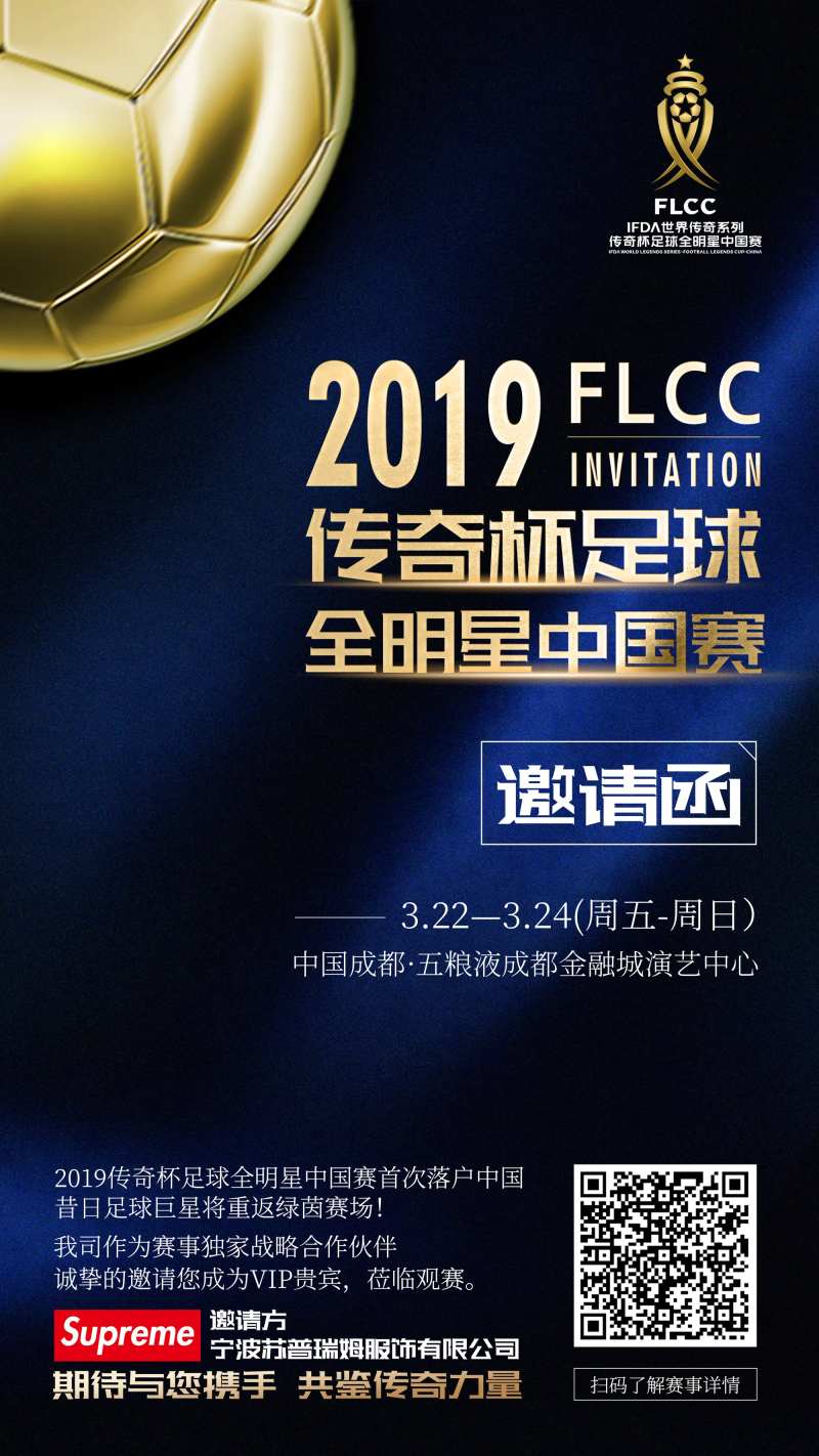 蓝金足球比赛邀请函海报-采灵感-cailinggan.com