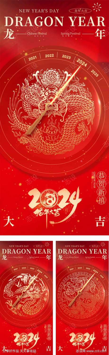 地产元旦除夕新年时钟海报-采灵感-https://www.cailinggan.com/