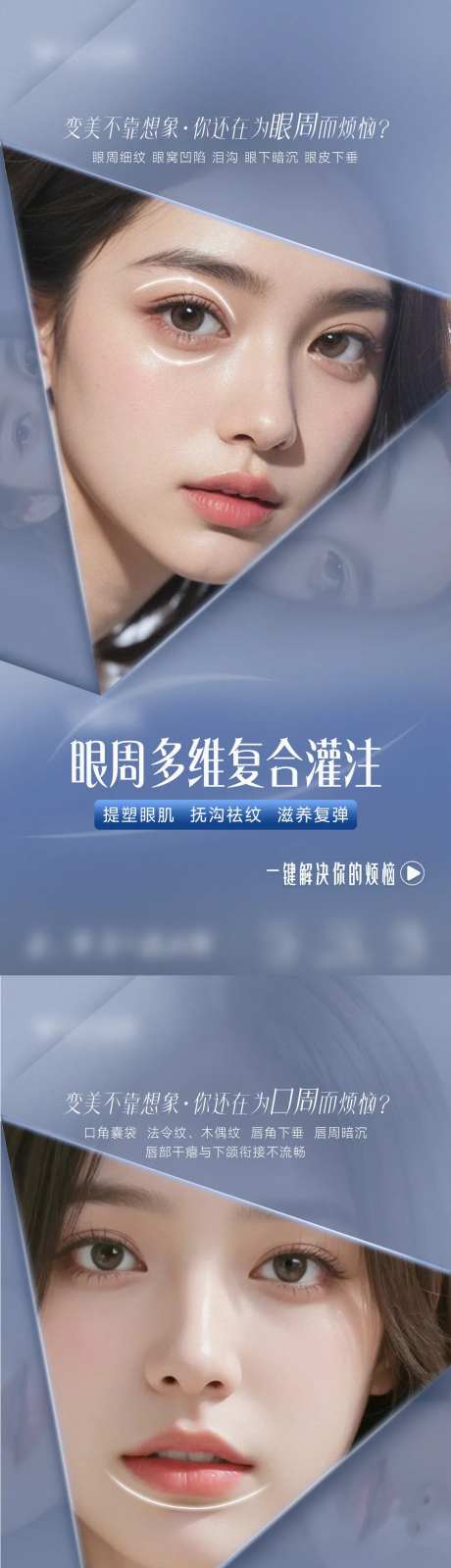 医美眼周口周抗衰海报-采灵感-https://www.cailinggan.com/