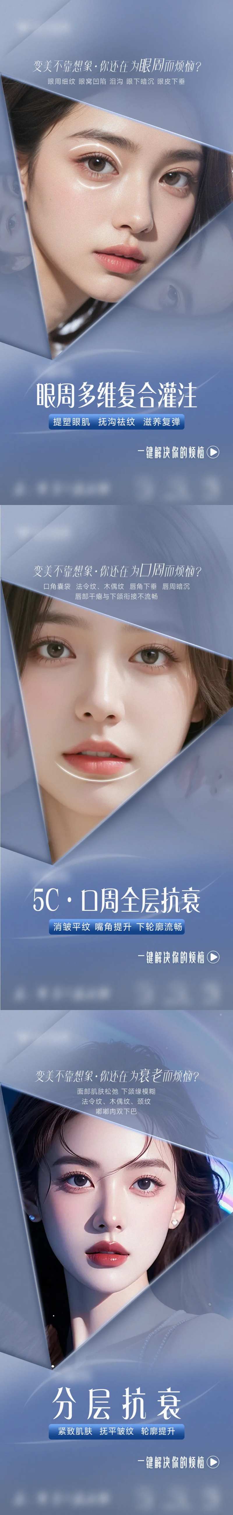 医美眼周口周抗衰海报-采灵感-cailinggan.com