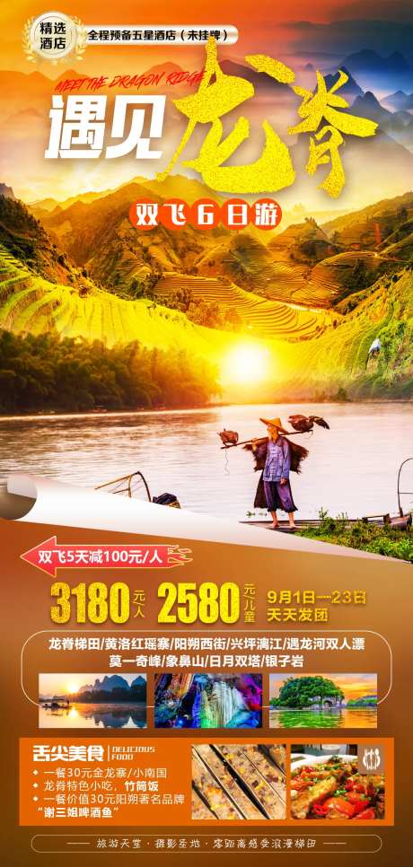 遇见龙脊-采灵感-https://www.cailinggan.com/