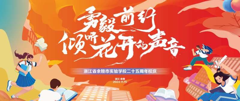 周年庆典校庆活动主画面 -采灵感-cailinggan.com