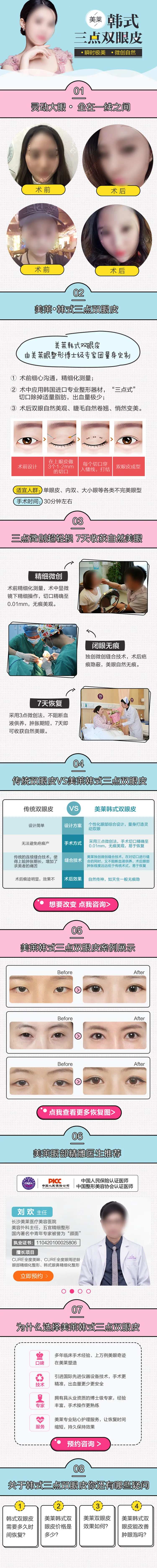 医美韩式双眼皮详情页-采灵感-cailinggan.com