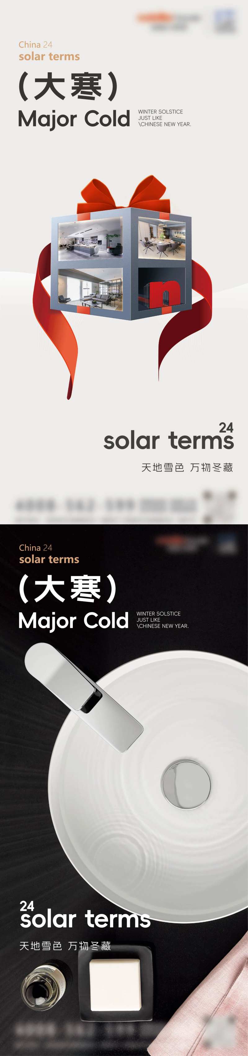 中国传统节气大寒海报-采灵感-cailinggan.com