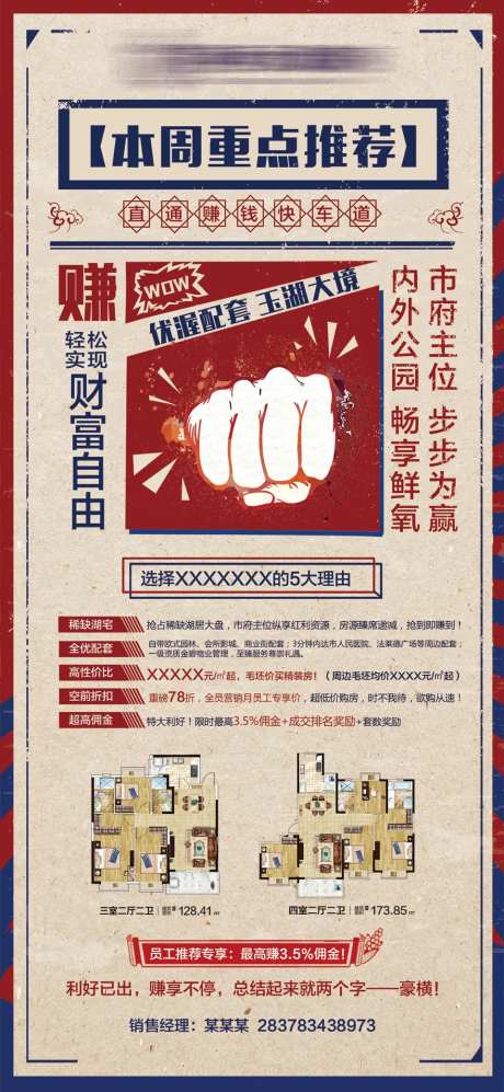 地产全员营销月复古海报-采灵感-https://www.cailinggan.com/