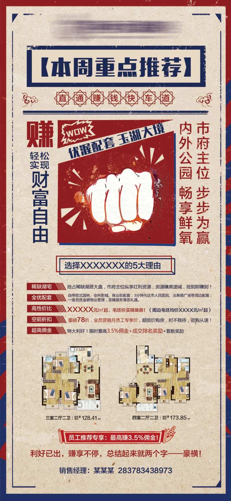 地产全员营销月复古海报-采灵感-cailinggan.com