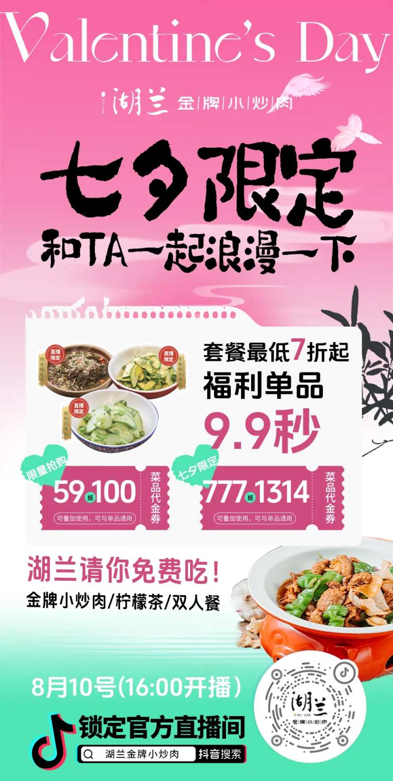 抖音直播间湘菜预告海报-采灵感-cailinggan.com