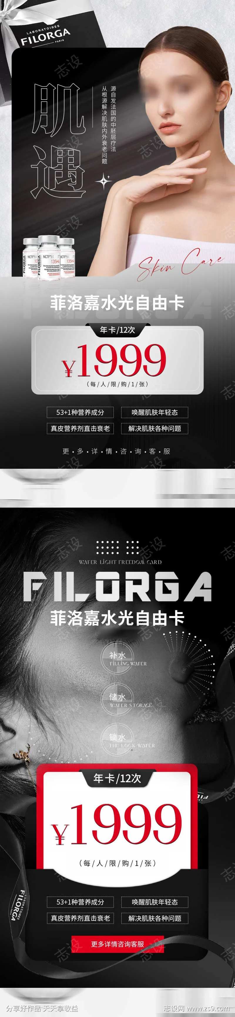 医美水光补水套餐活动海报-采灵感-cailinggan.com