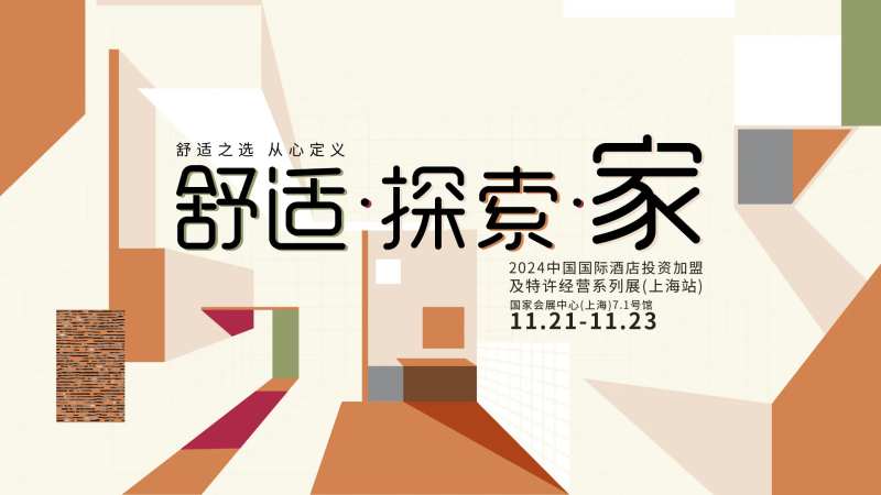 舒适酒店海报-采灵感-cailinggan.com