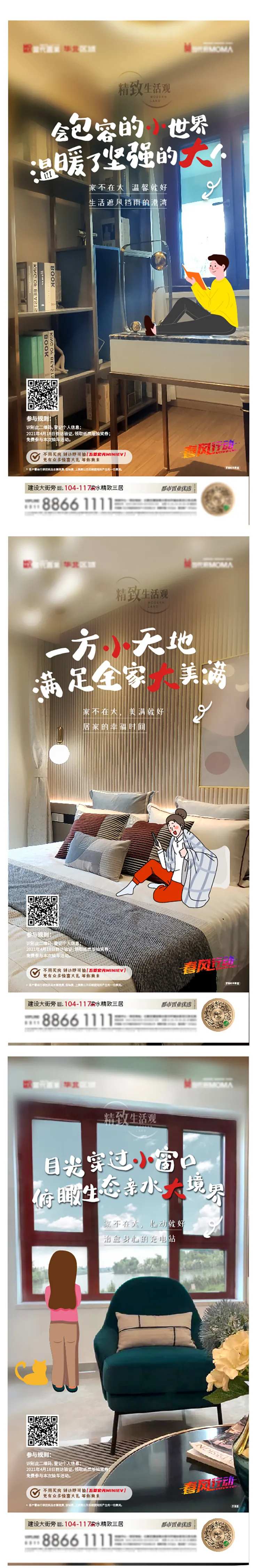 精致生活海报-采灵感-cailinggan.com