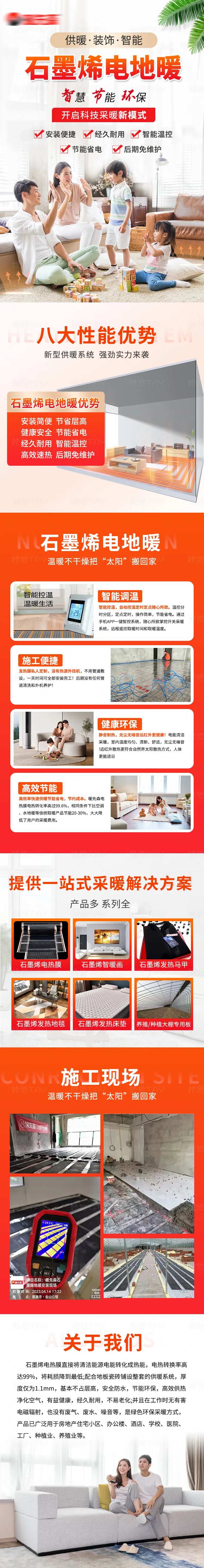 家居采暖供暖暖气系统介绍长图海报-采灵感-cailinggan.com