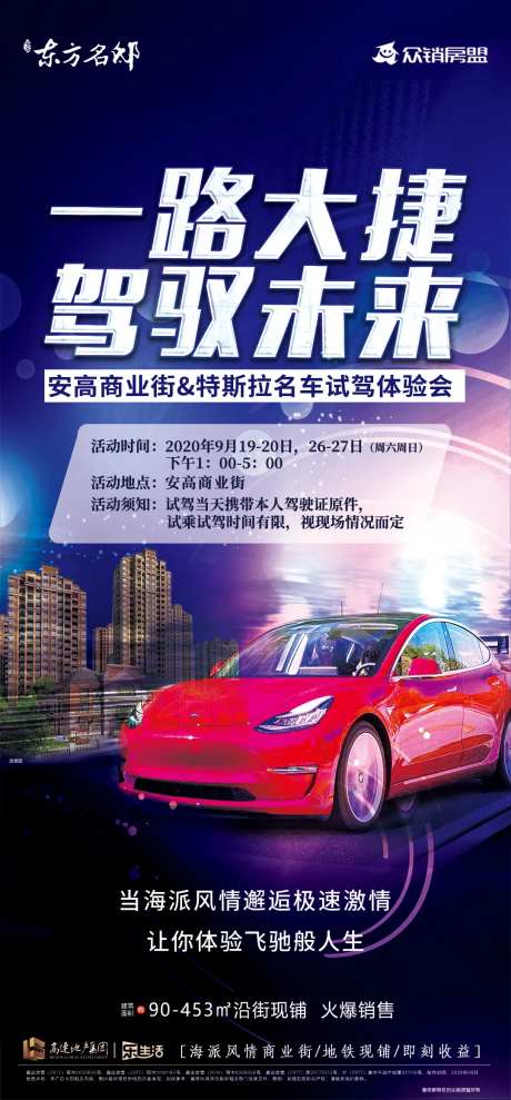 地产特斯拉试驾活动-采灵感-https://www.cailinggan.com/