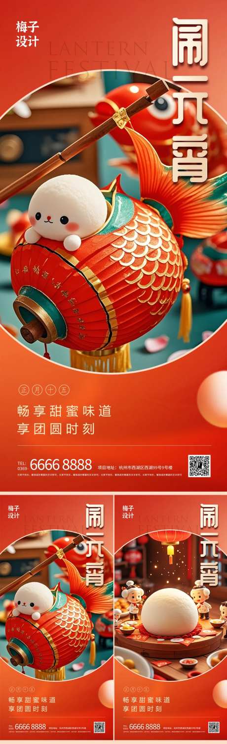 元宵几嗯好吧-采灵感-https://www.cailinggan.com/