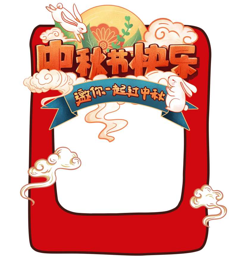 中秋节国潮拍照框-采灵感-cailinggan.com