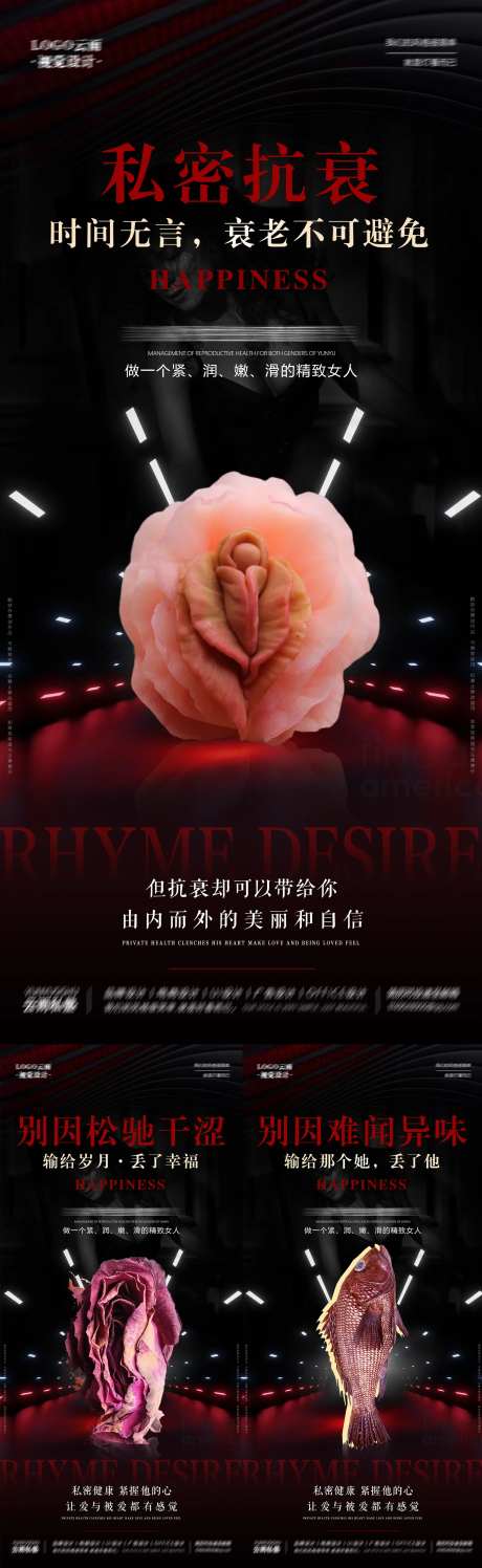 医美两性私密海报-采灵感-https://www.cailinggan.com/