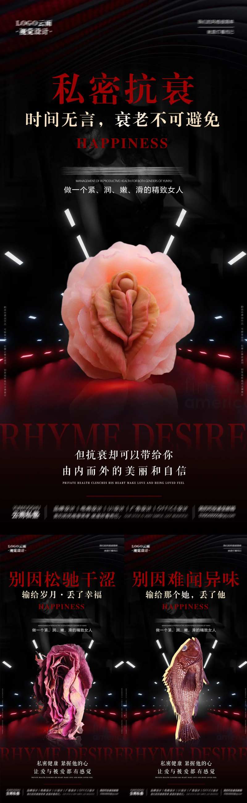 医美两性私密海报-采灵感-cailinggan.com