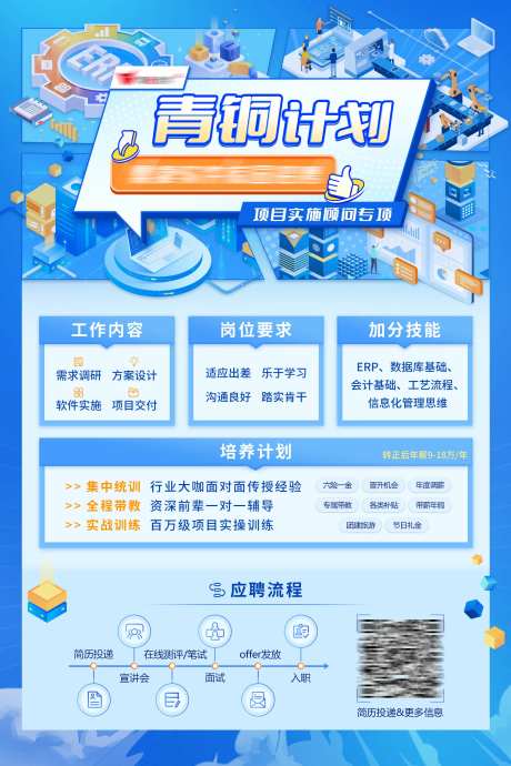 校园招聘海报-采灵感-https://www.cailinggan.com/