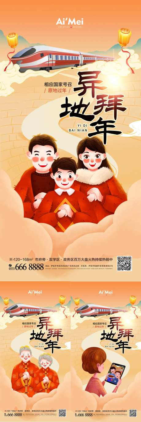 插画风异地拜年春节公益海报-采灵感-https://www.cailinggan.com/