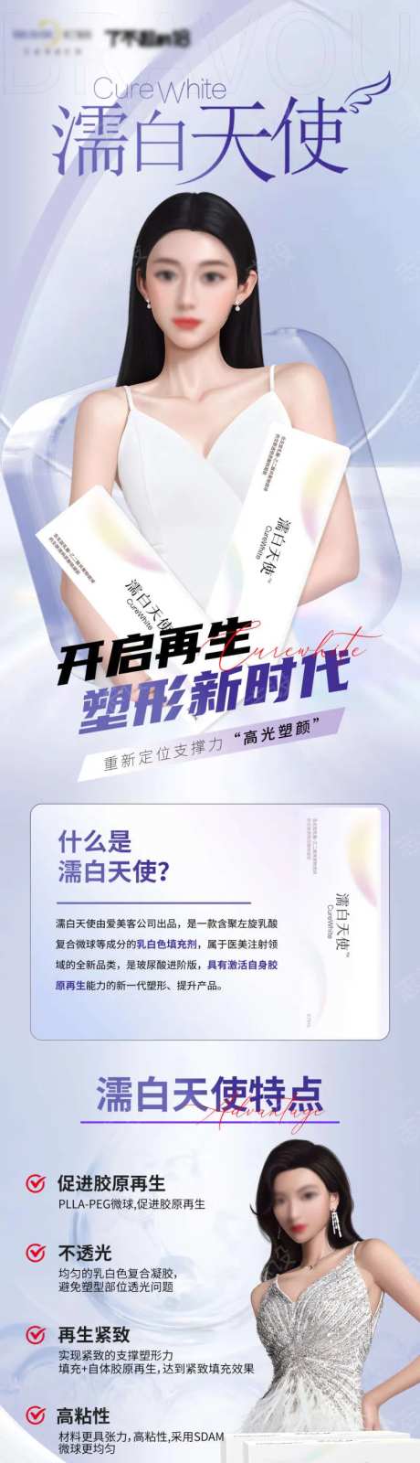 医美濡白天使少女针活动长图-采灵感-https://www.cailinggan.com/