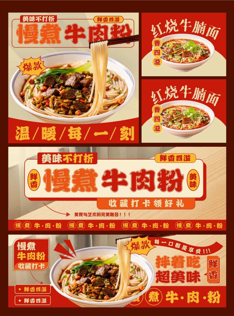 牛肉面海报-采灵感-cailinggan.com