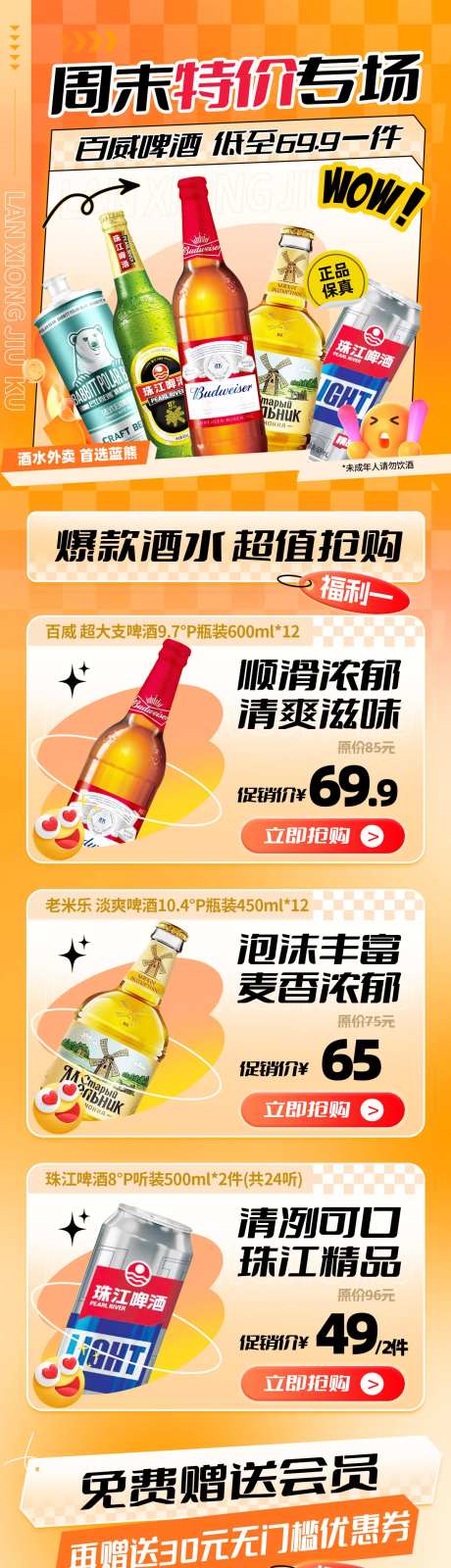 啤酒活动长图电商首页-采灵感-https://www.cailinggan.com/