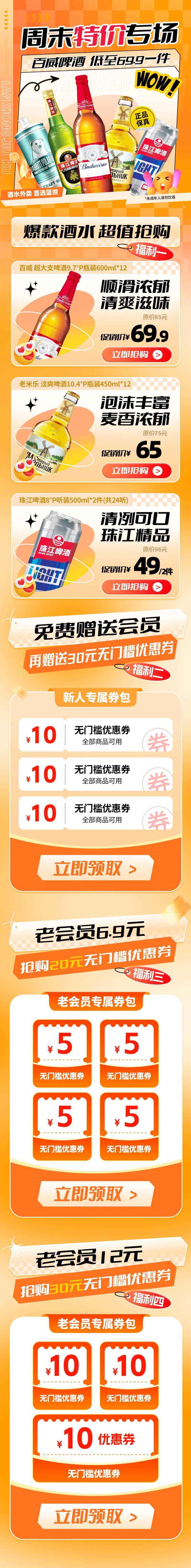 啤酒活动长图电商首页-采灵感-cailinggan.com