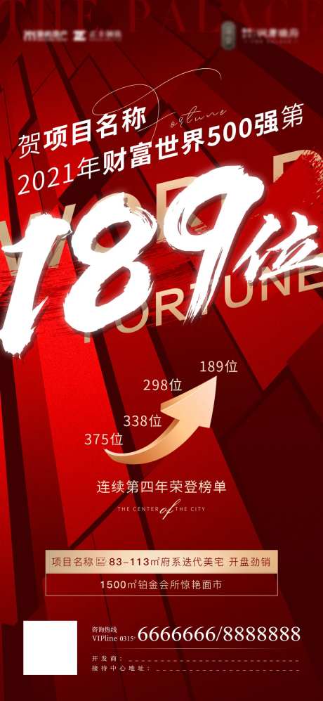 地产财富世界百强海报-采灵感-https://www.cailinggan.com/