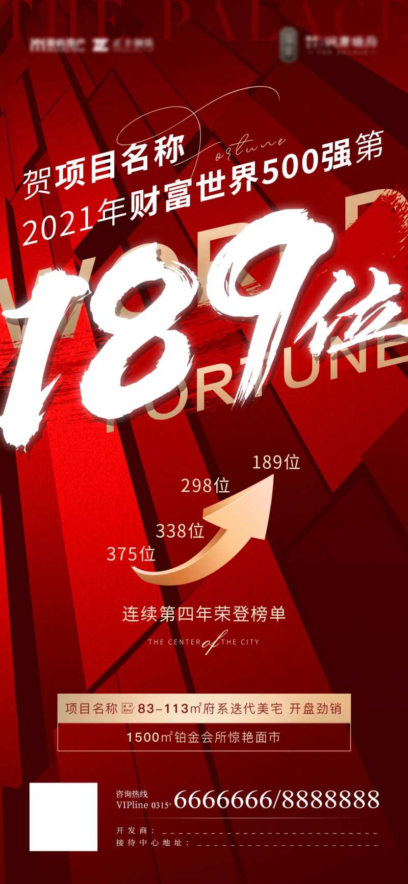 地产财富世界百强海报-采灵感-cailinggan.com