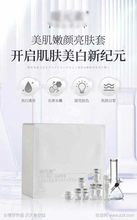 美白套盒开启肌肤美白新纪元-采灵感-https://www.cailinggan.com/