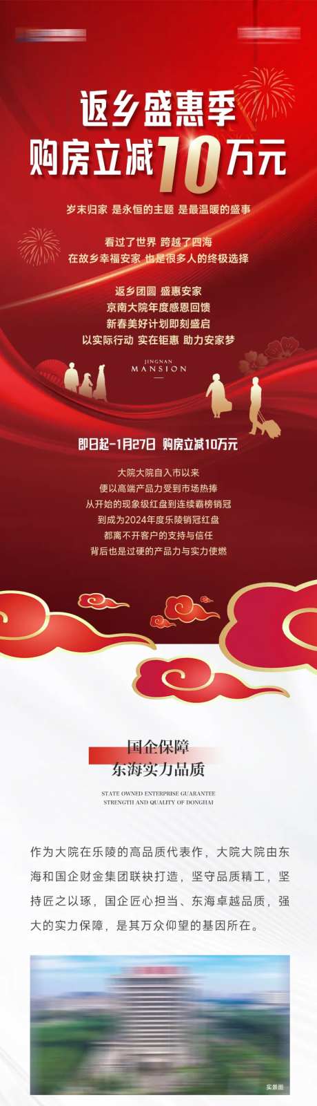 返乡盛惠长图-采灵感-https://www.cailinggan.com/