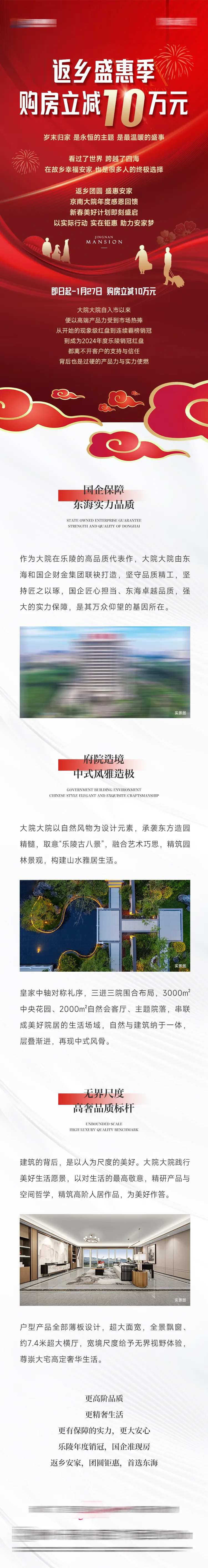 返乡盛惠长图-采灵感-cailinggan.com