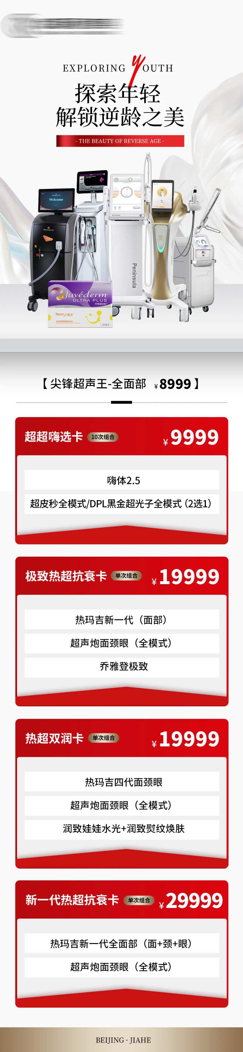 塑美爆品超值GO-采灵感-cailinggan.com