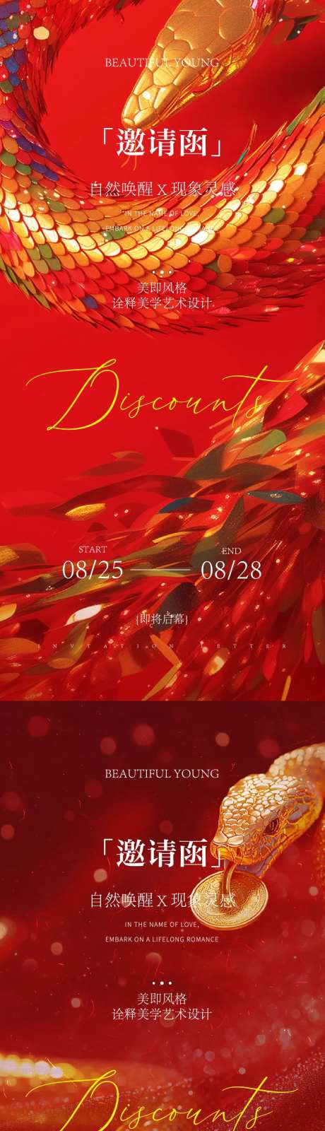 邀请函高级感海报-采灵感-https://www.cailinggan.com/