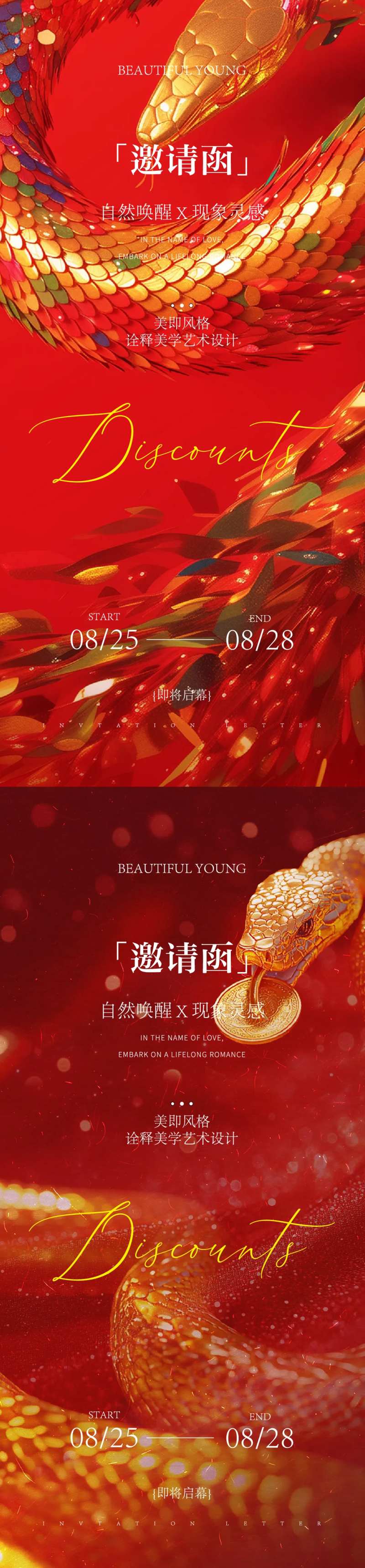 邀请函高级感海报-采灵感-cailinggan.com