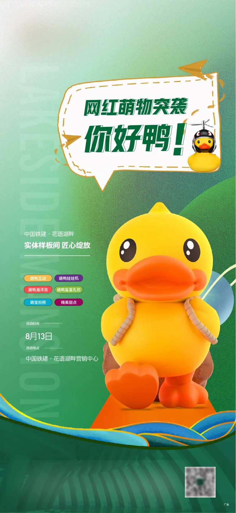 地产小黄鸭活动海报-采灵感-cailinggan.com