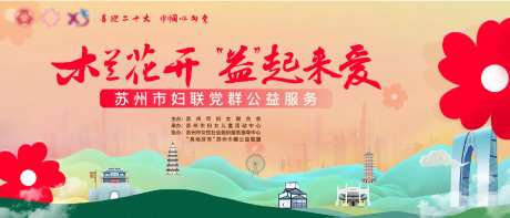 妇联党群公益服务主画面-采灵感-https://www.cailinggan.com/