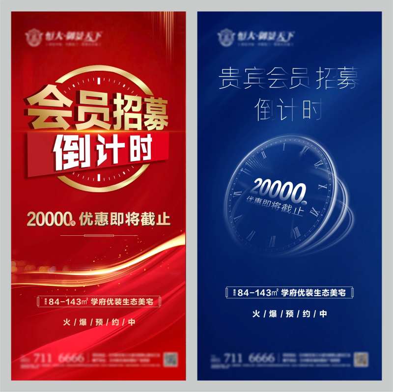 地产会员招募海报-采灵感-cailinggan.com