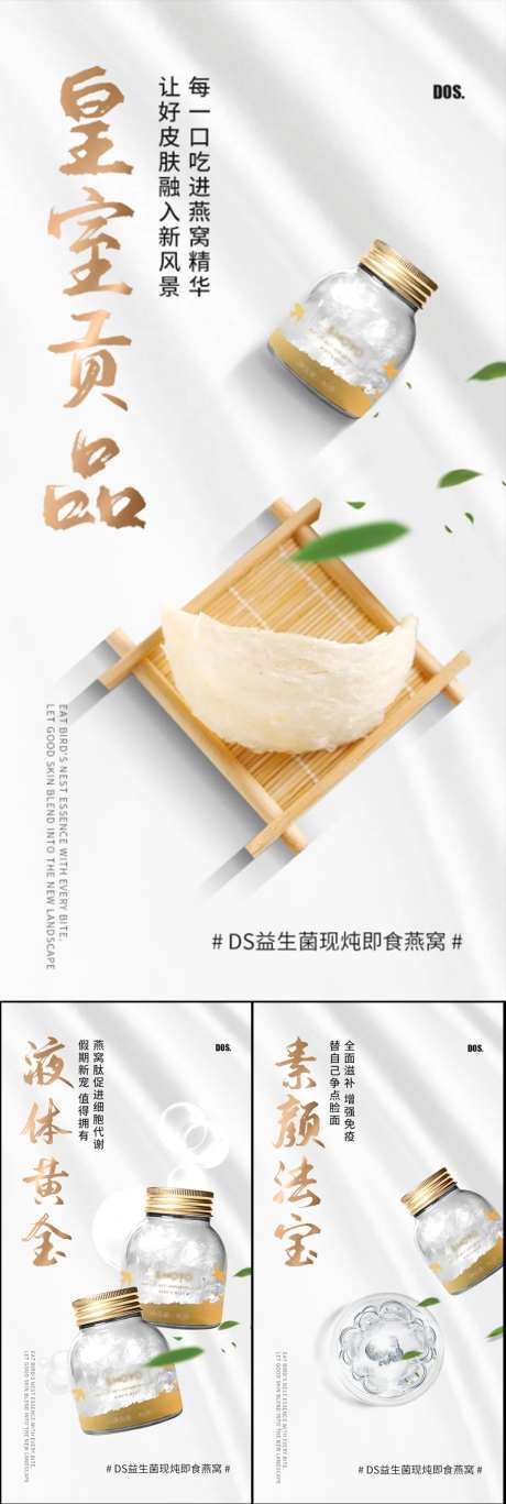 泰国鲜炖燕窝圈图海报-采灵感-https://www.cailinggan.com/