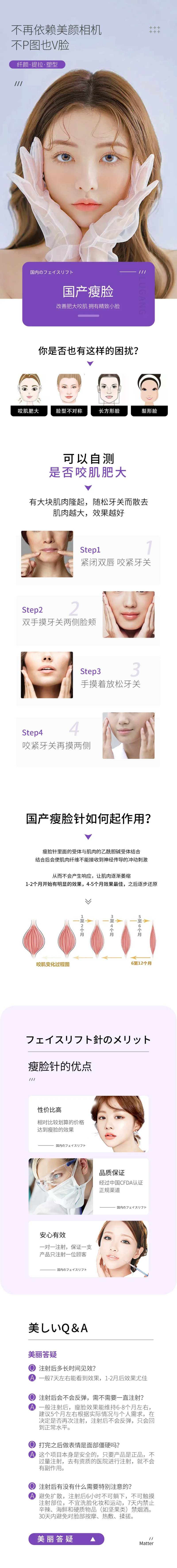 医美国产瘦脸项目详情页-采灵感-cailinggan.com