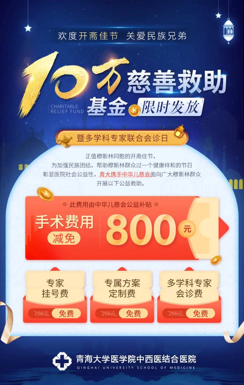青海开斋节斋月援助海报-采灵感-cailinggan.com