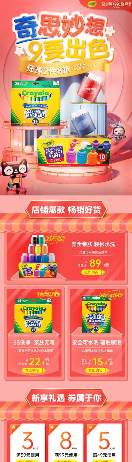 划算节儿童文具电商首页-采灵感-https://www.cailinggan.com/