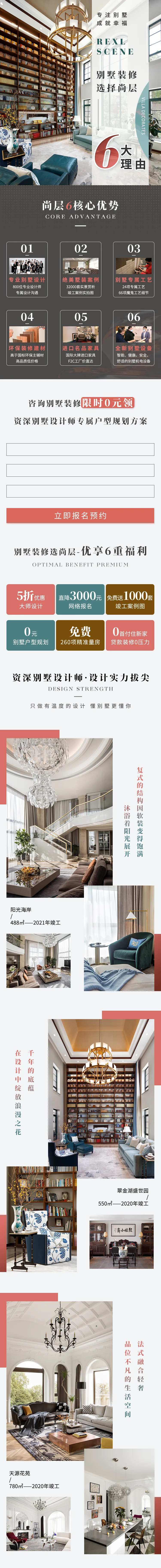 别墅装修长图-采灵感-cailinggan.com