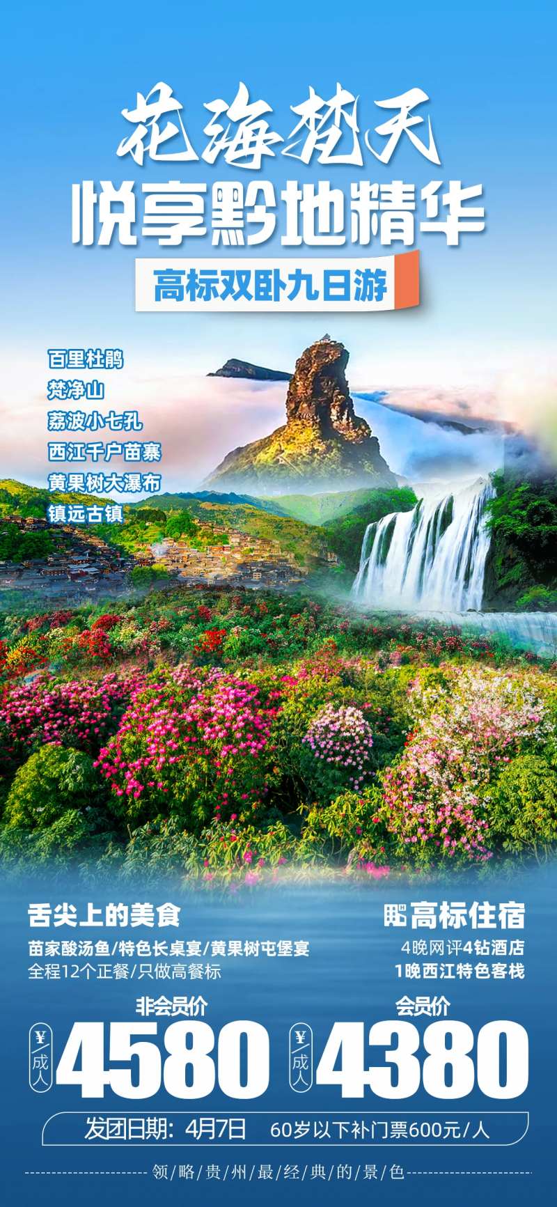 贵州黔贵-采灵感-cailinggan.com