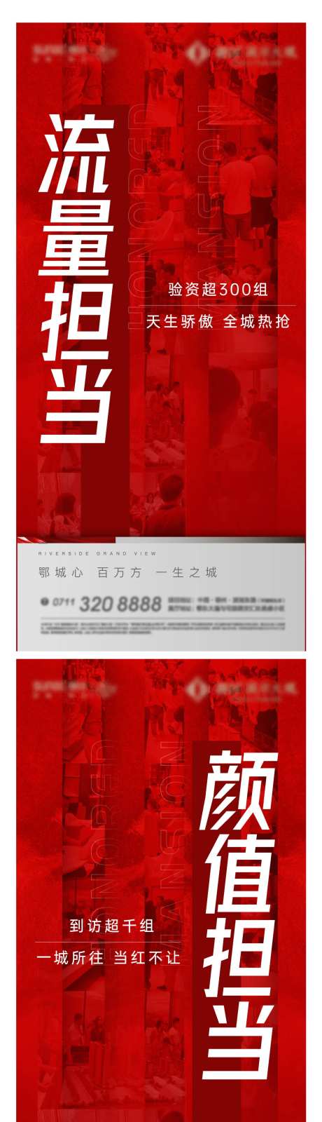 地产热销开盘人气海报-采灵感-cailinggan.com