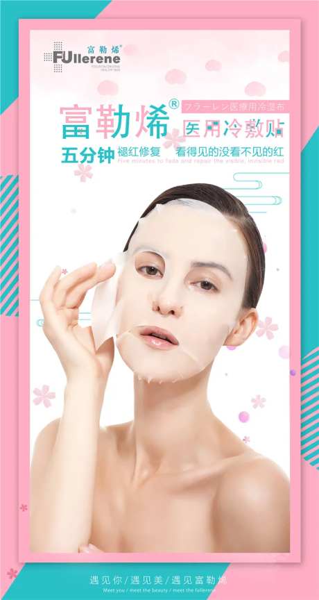 医用冷敷贴人物海报-采灵感-https://www.cailinggan.com/
