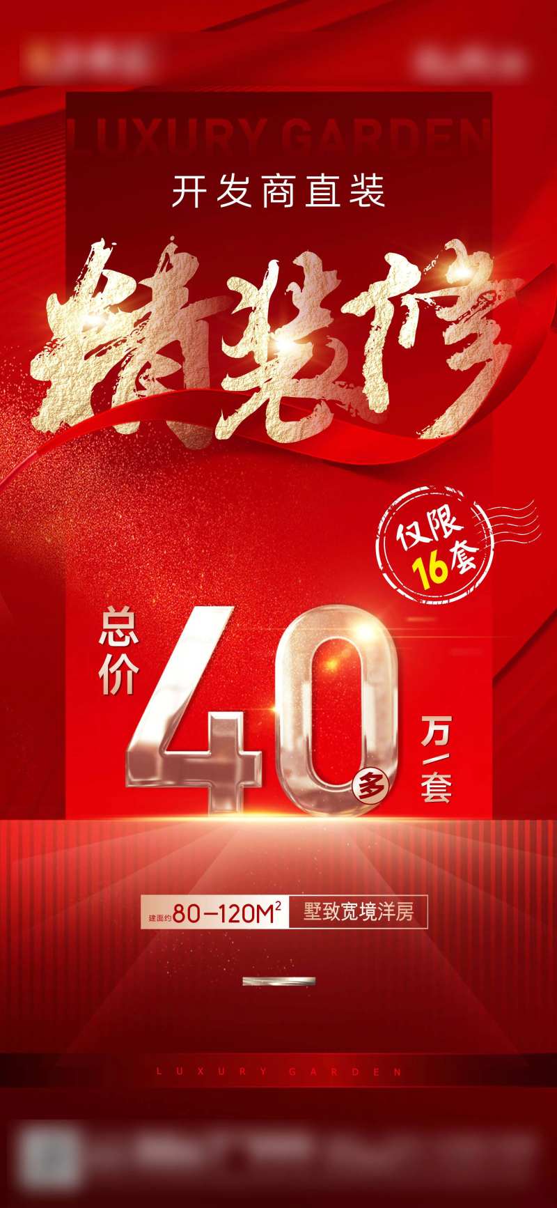 房地产精装修热销红金海报-采灵感-cailinggan.com