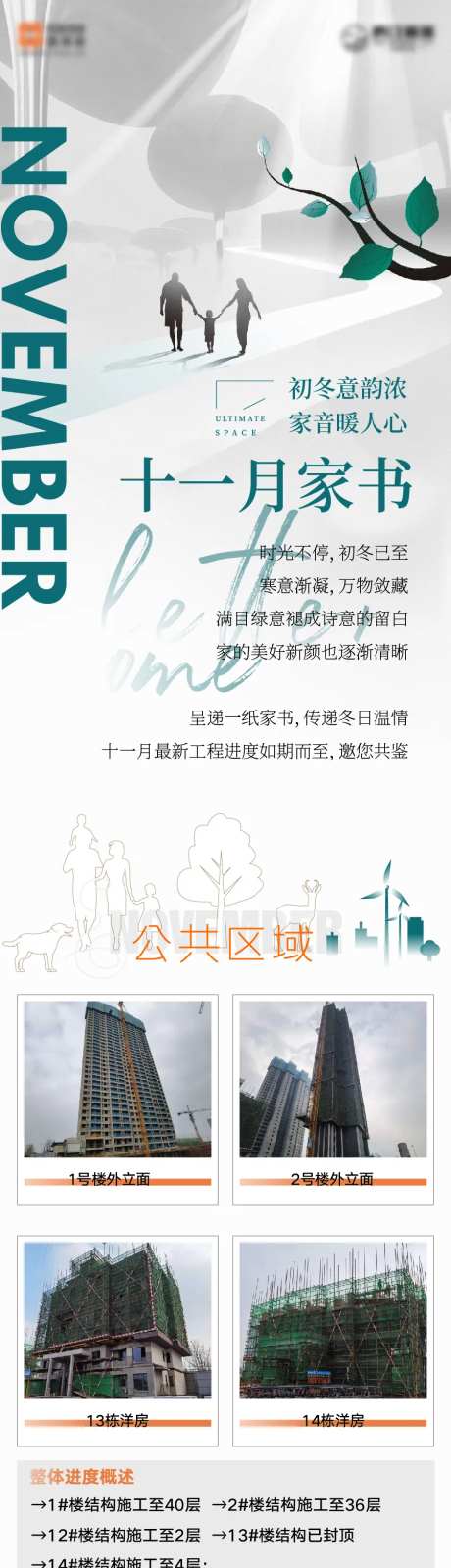 地产项目工程进度家书模板-采灵感-https://www.cailinggan.com/