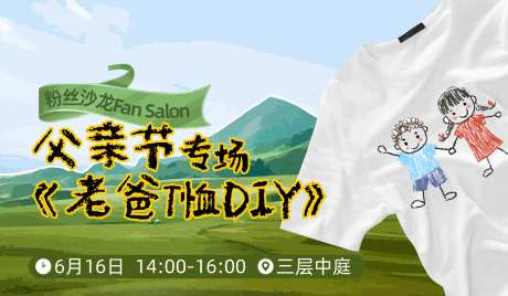 父亲节活动-采灵感-https://www.cailinggan.com/