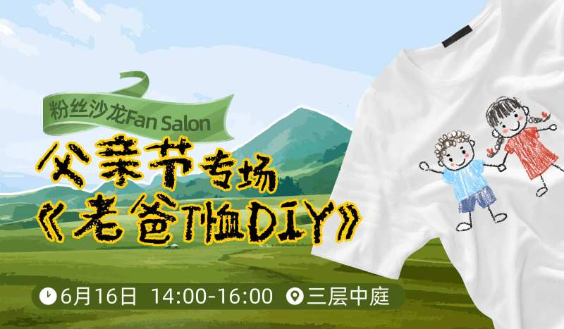 父亲节活动-采灵感-cailinggan.com